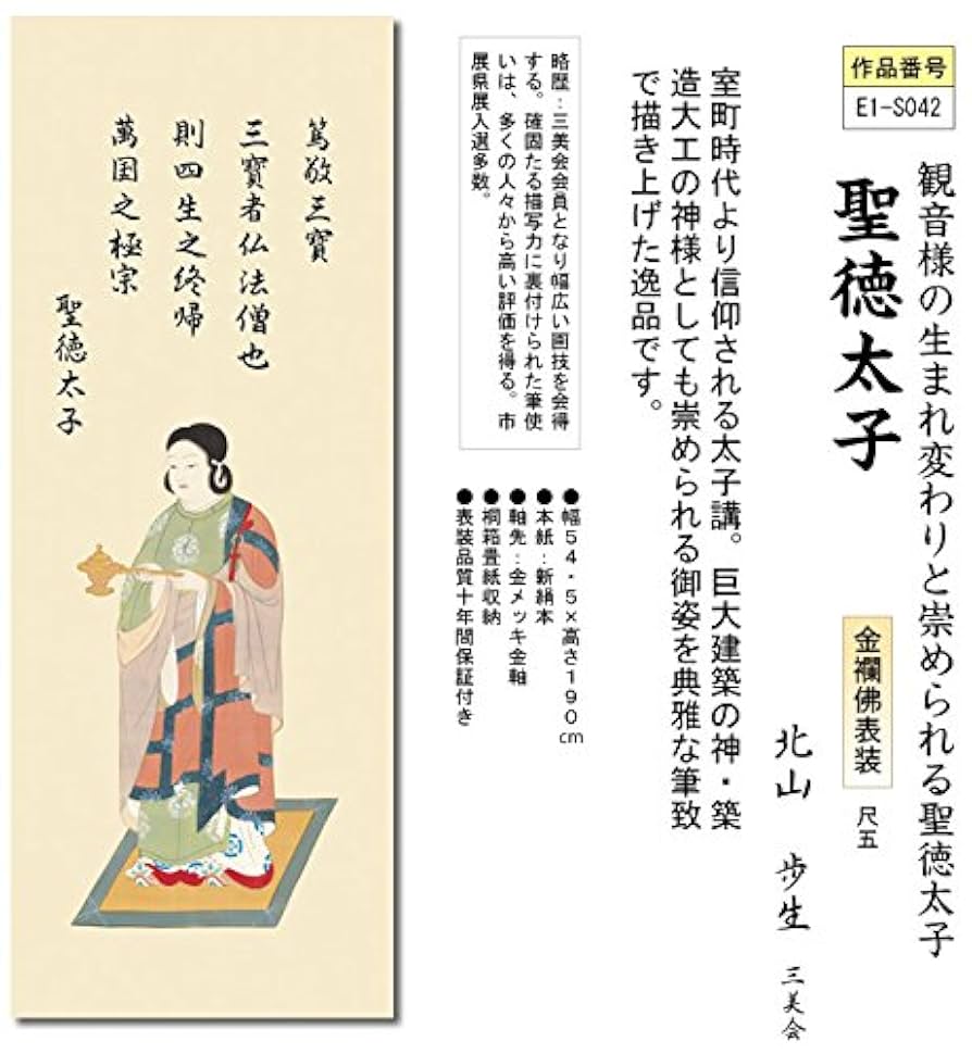 真作/鬼頭道恭/聖徳太子像図/人物図/杉共箱付/布袋屋掛軸HJ-698 鬼頭道恭/聖徳太子像図/人物図/杉共箱付/布袋屋掛軸